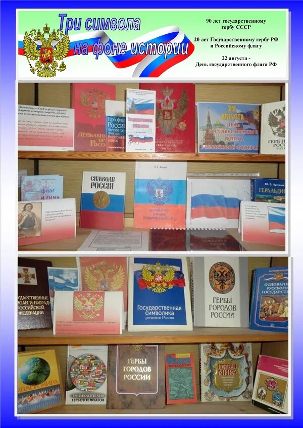 Мероприятия ко дню символов