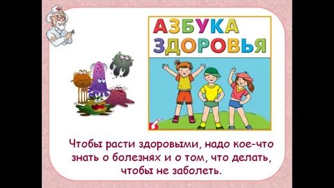 Здоровье расти большая