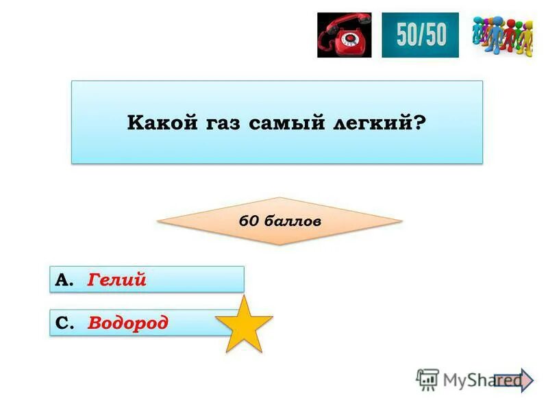 Какой газ самый легкий. Защитные газы для сварки аргон. Горючие газовые смеси это. Какое вещество образует атмосферу. Какой газ самый активный.