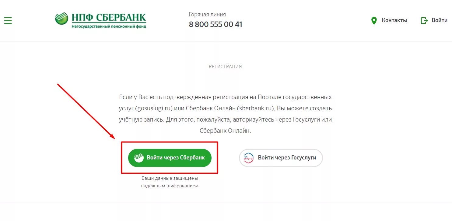 Негосударственный пенсионный фонд сбербанка телефон. Личный кабинет сюернпф. НПФ Сбербанк. Сбербанк личный кабинет.