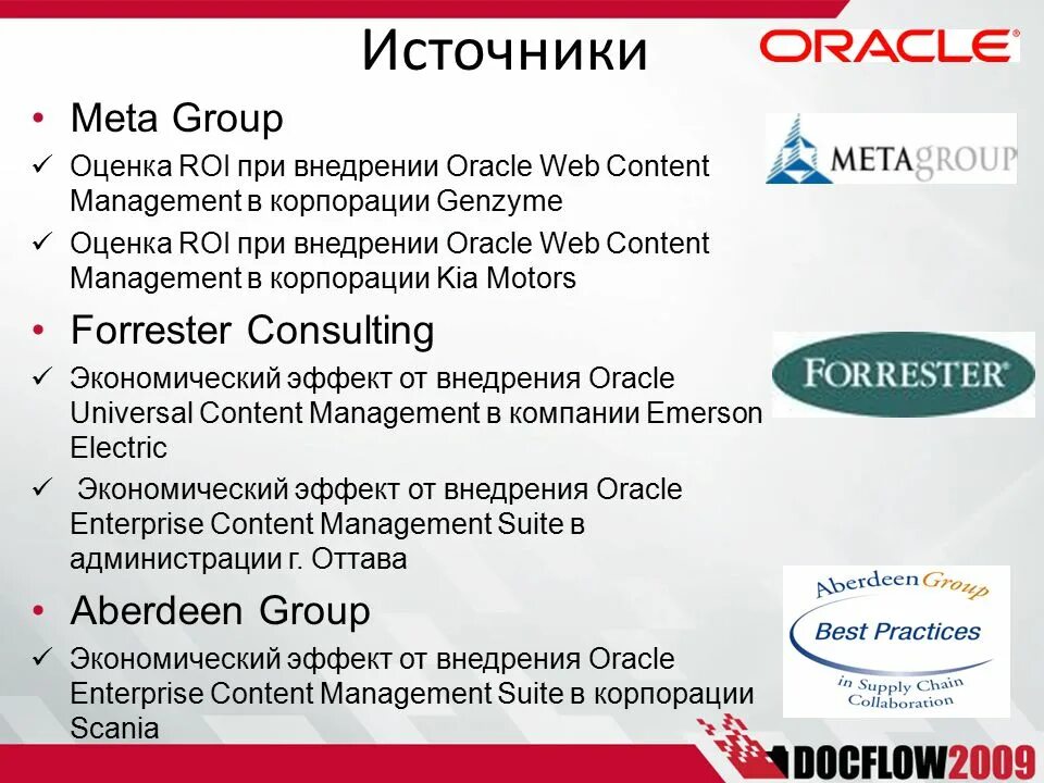 МЕТА Group. Oracle в СНГ. Методика meta Group. Oracle в СНГ офис. Мета сургут