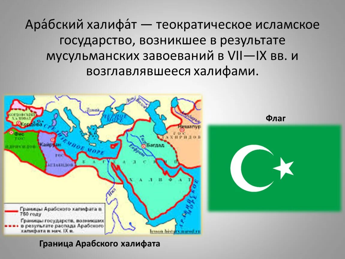 Завоевания халифата. Завоевания арабов арабский халифат и его распад. Арабский халифат карта. Арабский халифат 7 век. Арабский халифат 632-1258.