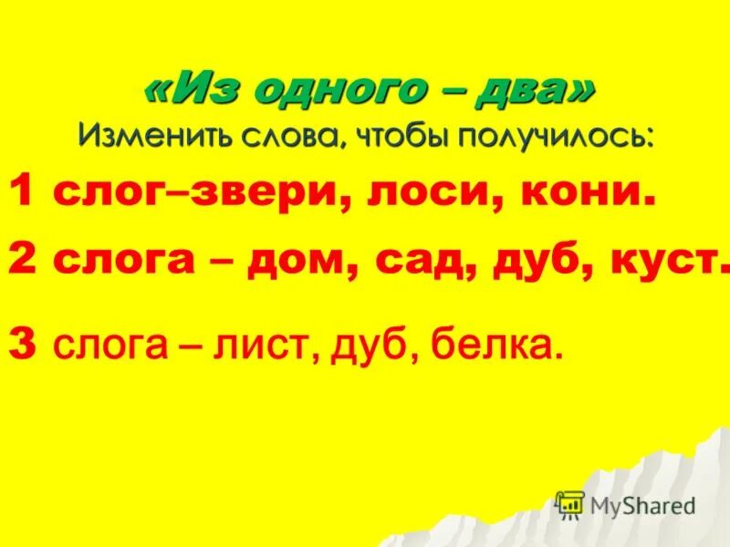 раздилитьслоланаслоги. слова для чтения первоклассников. слово лист по слогам. дерево со слогами. деление слов для переноса.