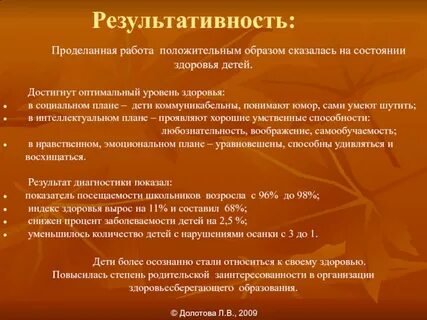 Проделанная работа