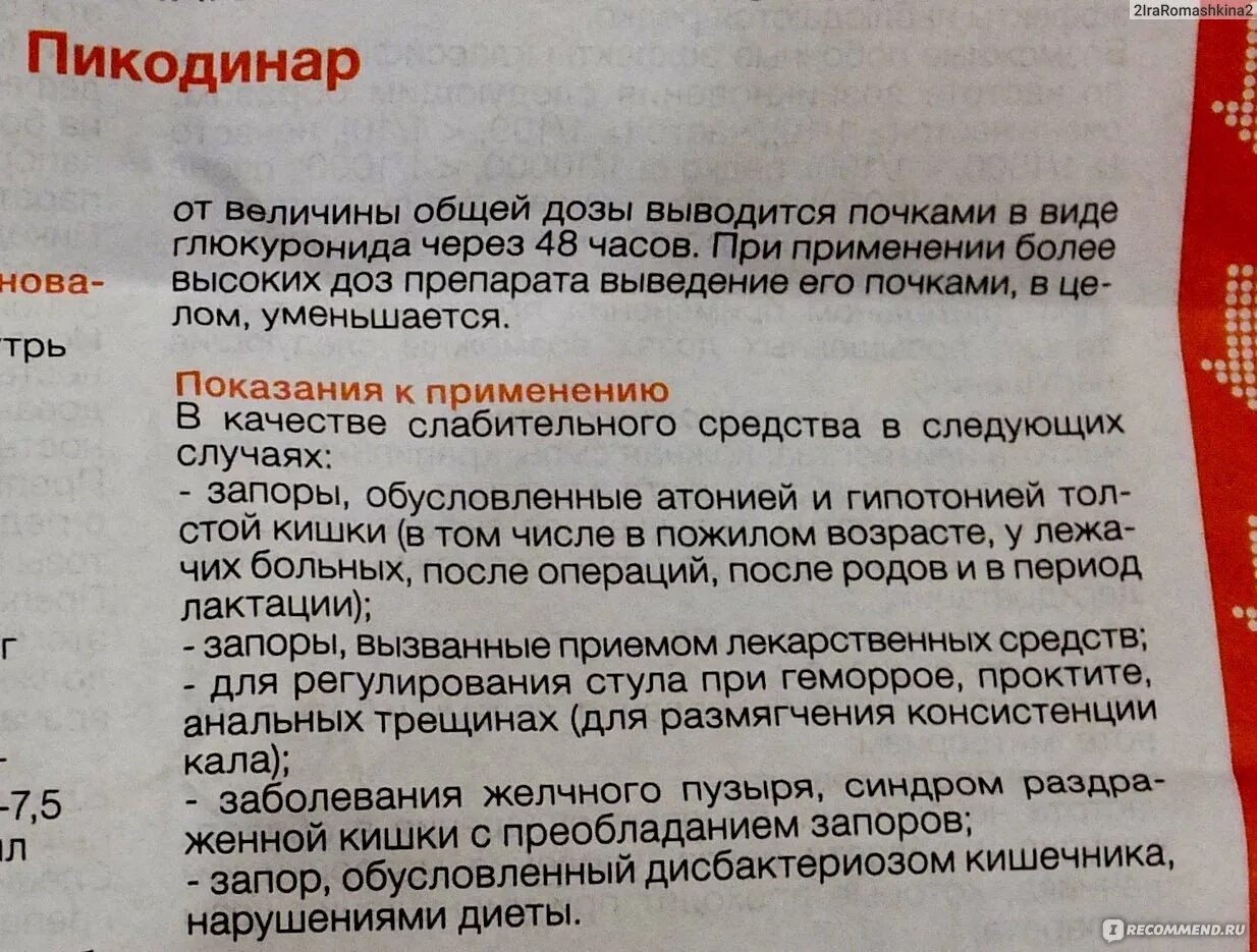 Слабительные капли Пикодинар. Пикодинар слабительное таблетки. Пикодинар инструкция по применению. Пикодинар капли инструкция.