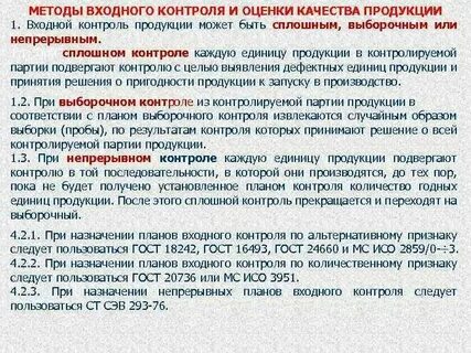 Объем контроля качества продукции
