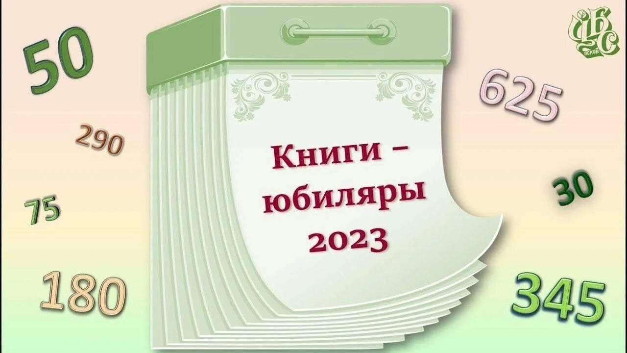 Писатели юбиляры 2022 года. Писатели юбиляры 2024 года презентация. Писатели юбиляры 2024 года презентация. Юбилей писателя. Писатели и поэты юбиляры 2022 года.