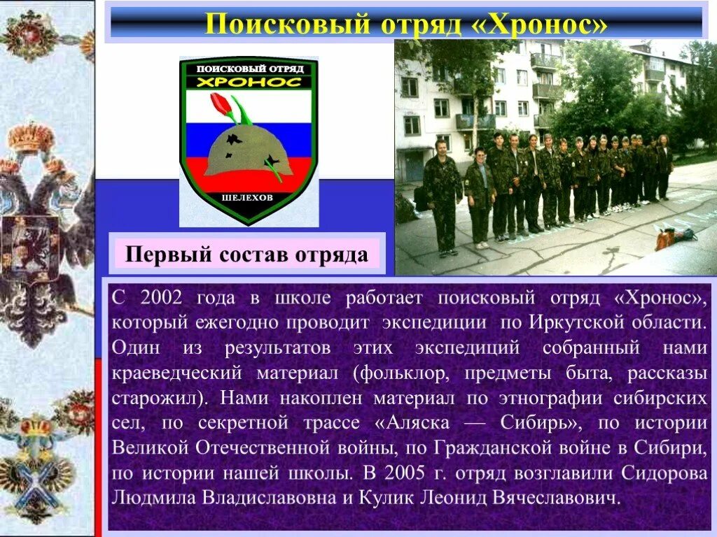Отряд состоит из. Поисковый отряд хронос шелехов. состав отряда. цитата поискового патриотического отряда. доклад о городе отряд.