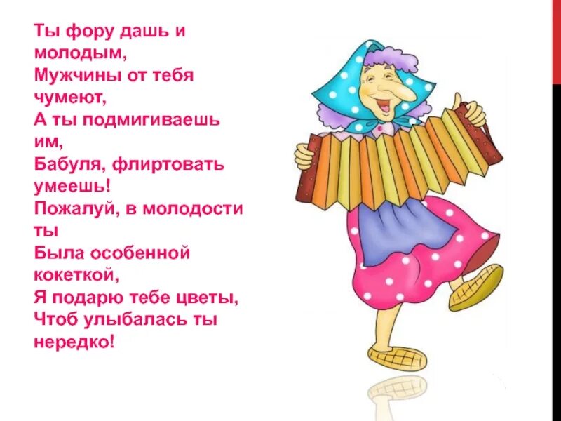 Дать фору молодым