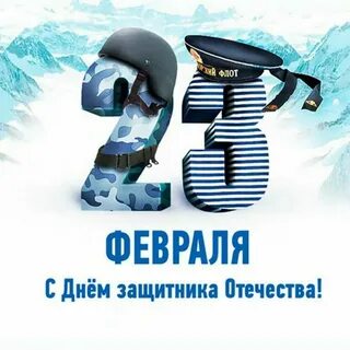 Открытки с днем защитника отечества морские