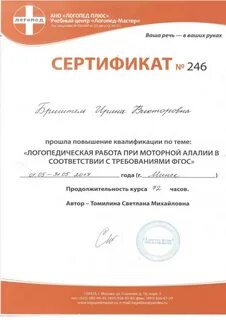 Квалификация курсы логопед
