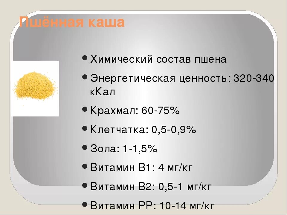 Калорийность каши пшенной на молоке с маслом. Пшенная каша химический состав. Пшенная каша пищевая ценность. Пищевая ценность пшенной крупы. Состав крупы пшено.