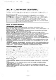 Инструкция по приготовлению