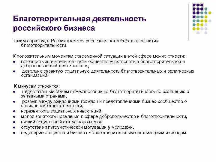 Примеры благотворительности в россии. Благотворительная деятельность. Благотворительность в современной России. Благотворительная деятельность в России. Благотворитеольностть современной Росси.