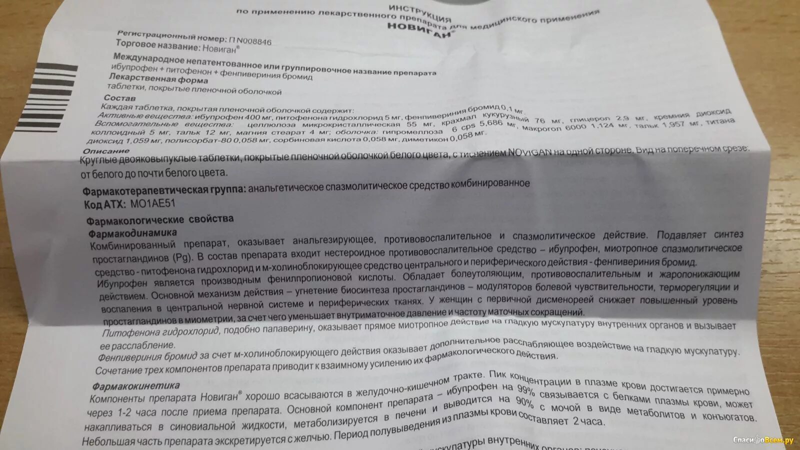 Новиган таблетки инструкция. Состав Новиган в таблетках. Новиган показания. Новиган таблетки состав препарата.