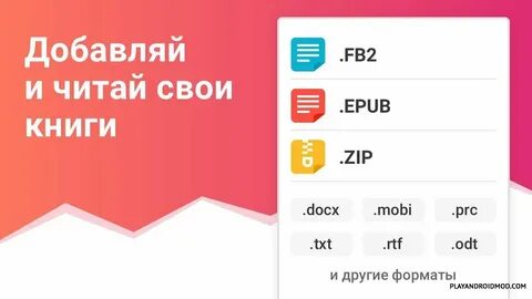 Книги fb2 приложение