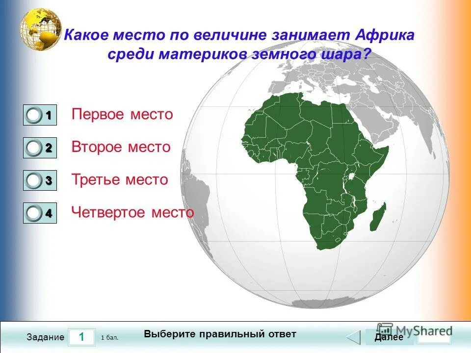 материк занимающий второе место по площади. место. материк занимающий второе место по площади. площадь материков земли. какой материк занимает 3 место по площади.