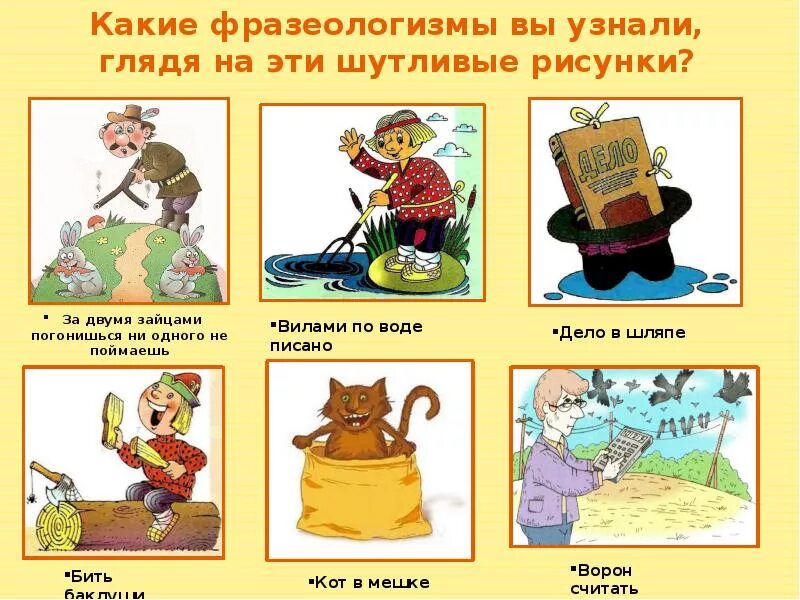 Фразеологизмы задним. Узнай фразеологизм по картинке. разные фразеологизмы. фразеологизмы в картинках. иллюстрирование фразеологизмов.