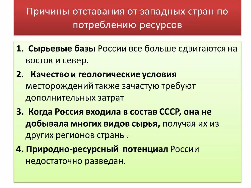 Причины отставания стран. Причины отставания СССР от западных стран. Почему СССР начал отставать от стран Запада?. Причины отставания России. Причины отставания экономики россии