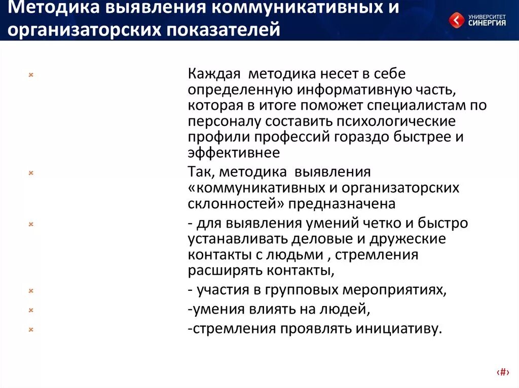 Выявление коммуникативных и организаторских склонностей. Коммуникативные и организаторские способности. Методика: диагностика коммуникативных и организаторских склонностей. Кос методика коммуникативные и организаторские склонности. Методика определение склонностей