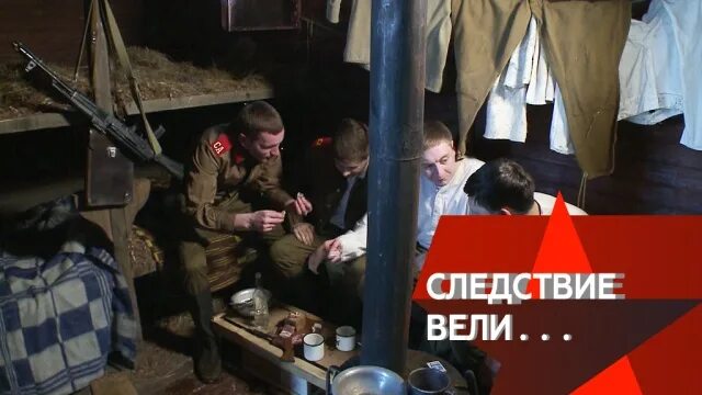 Следствие вели программа на сегодня. Следствие вели воскресенье 16 20. следствие вели 16. следствие вели воскресенье.