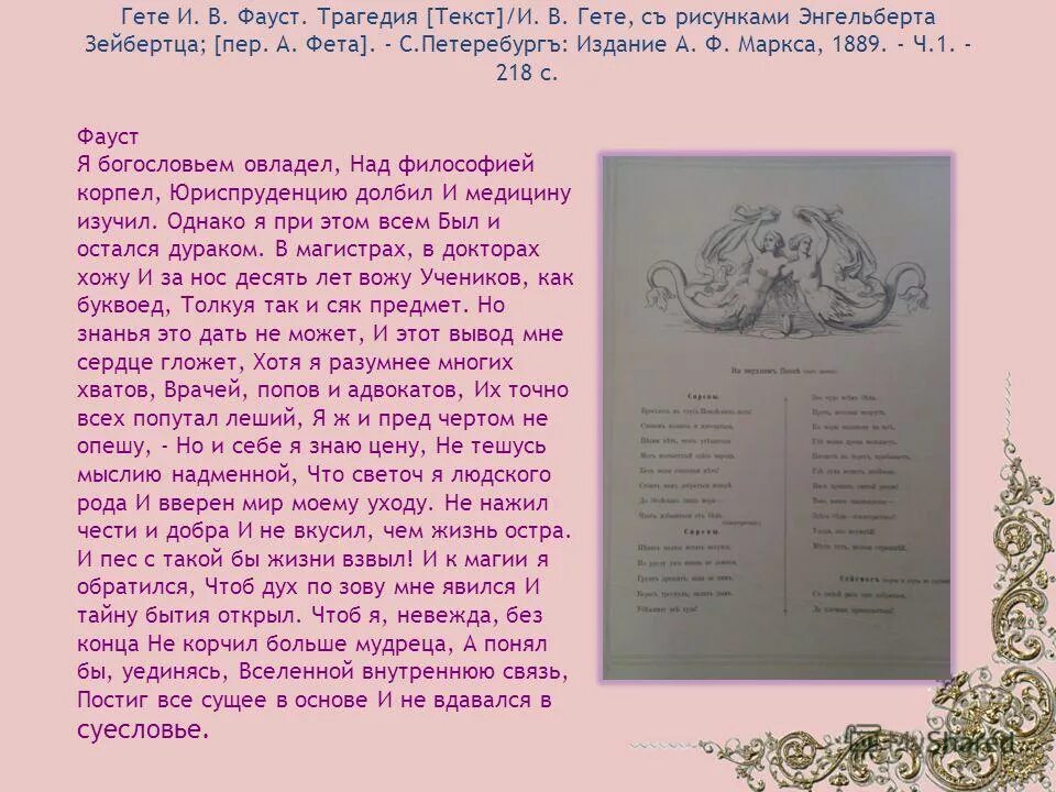Иоганн вольфганг гете "фауст". Гете и. Фауст иоганн краткое содержание. Гете фауст презентация. Иоганн гете соучастники.