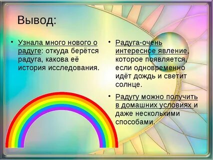 Радуга презентация 1 класс