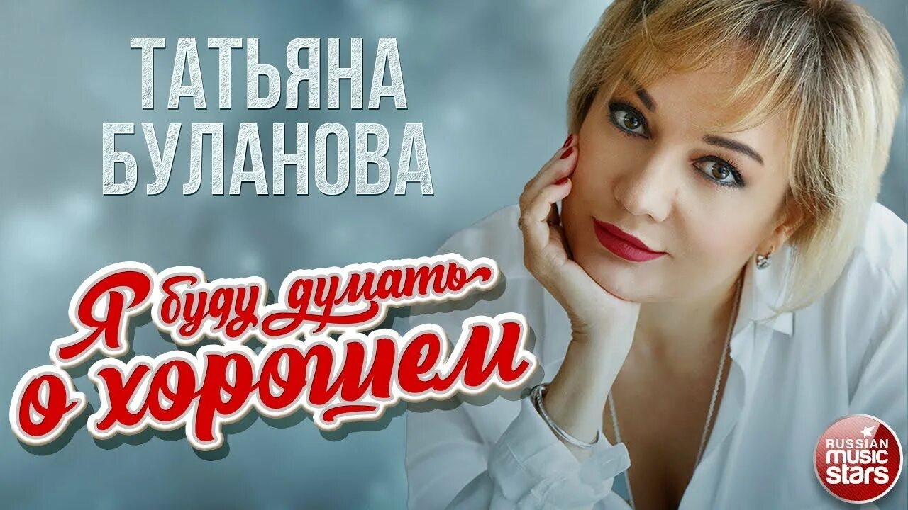 Телефон бесплатных песен буланова