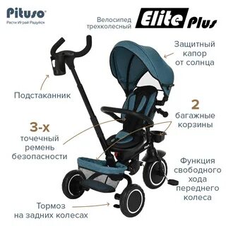Трехколесный велосипед с ручкой pituso