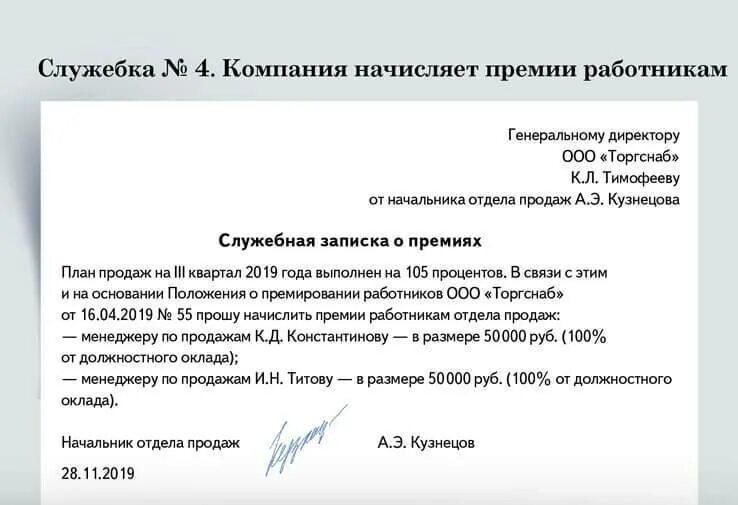 Просим поощрить. Служебная записка премирование KPI. Заявление на поощрение работника образец. Как написать заявление на поощрение сотрудника образец. Служебная записка о поощрении работника.