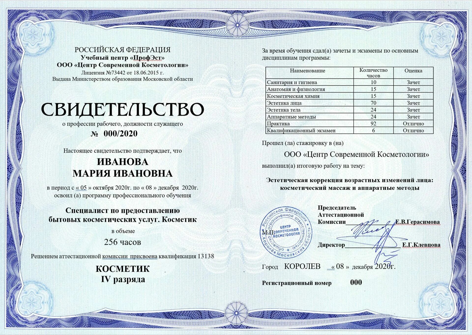 Как получить гос сертификат. Свидетельство о квалификации. сертификат государственного образца. сертификат косметолога государственного образца. свидетельство государственного образца.
