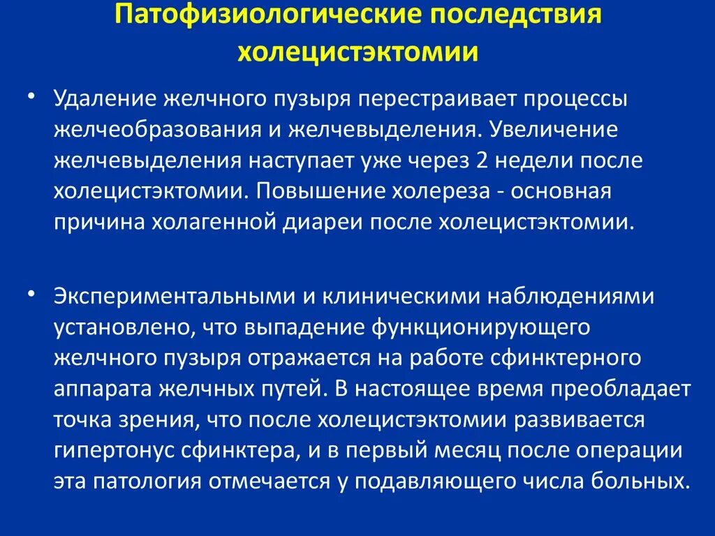 Можно ли банан после удаления желчного пузыря