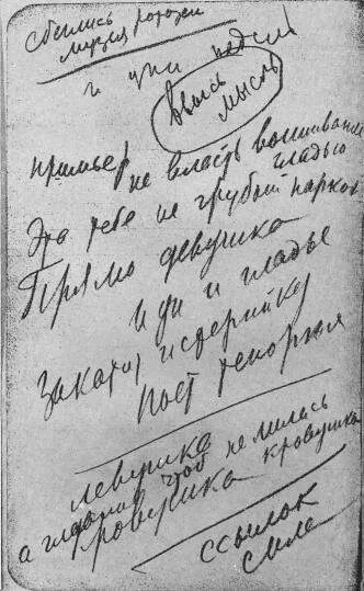 Русь уходящая есенин год написания. Телефон 1924 года. Жизнь без начала и конца. Записная книжка маяковского. Стихотворение 1924 года.