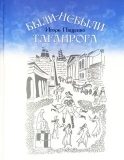 Книги таганрог