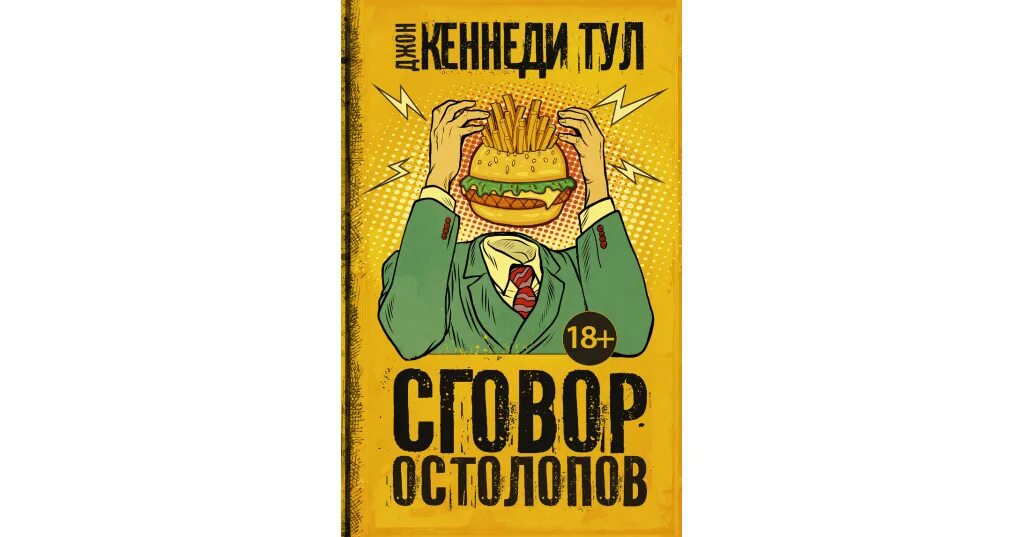 Слово брать происхождение. Ругательные рисунки. Остолоп синонимы. Человек болван. Синонимы к слову молодец.