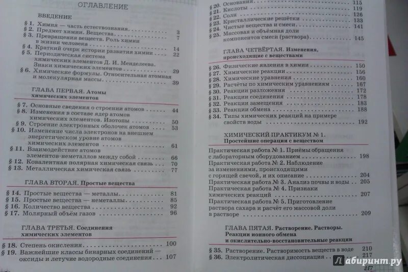 Химия оглавление. Учебник по химии 8 класс содержание. Химия 8 класс Габриелян оглавление. Химия 8 класс Габриелян оглавление 2022. Химия 8 класс Габриелян учебник содержание.