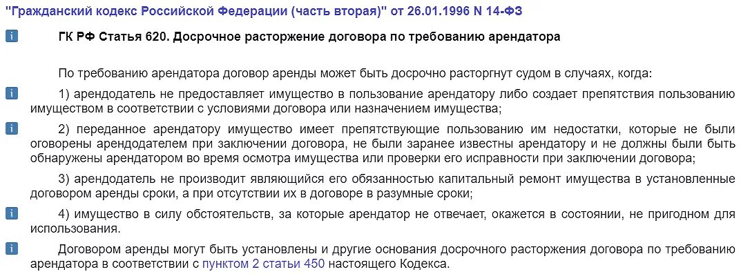 Соглашение о досрочном расторжении договора аренды. Компенсация за расторжение договора. Досрочное расторжение договора аренды по инициативе арендатора. 620 ГК РФ расторжение договора аренды арендатором. Досрочное расторжение договора аренды образец