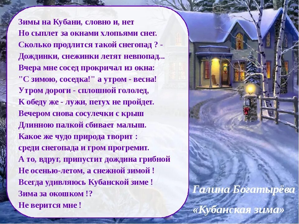 Проект зимушка зима 2 класс Презентация зимушка зима 2 класс