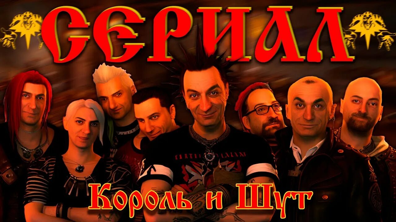 Король и шут когда вышла. Король и шут. группа король и шут.