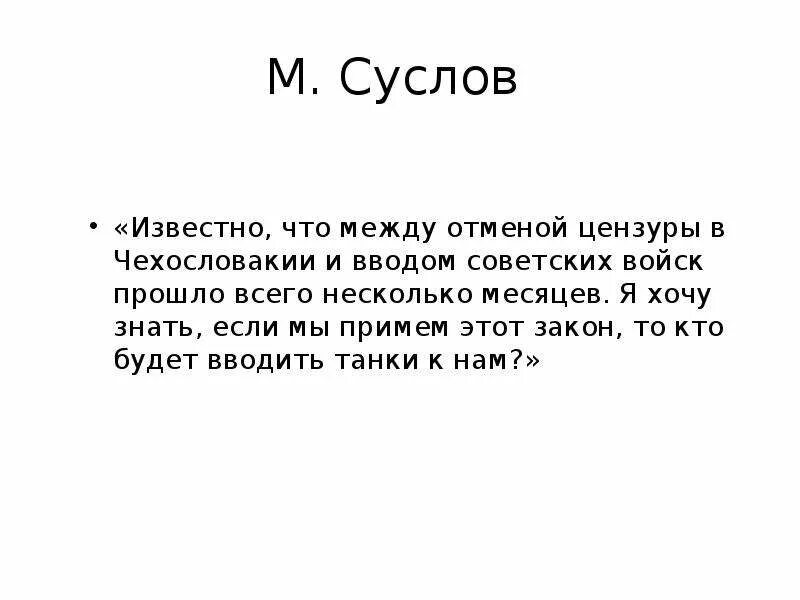 Слова из слова плюрализм. М А Суслов презентация. Статус СМИ. Презентация Суслов кто сильнее. Закон Тубона.