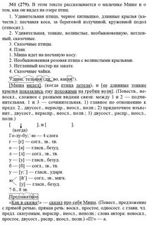 Язык 6 класс упражнение 361