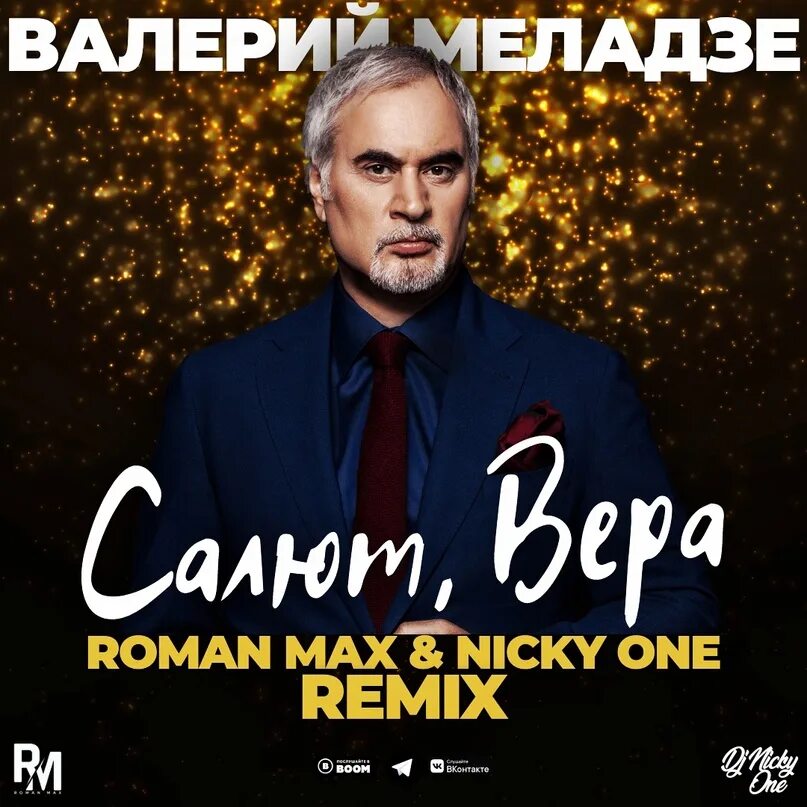 Меладзе салют слова. Меладзе салют слова