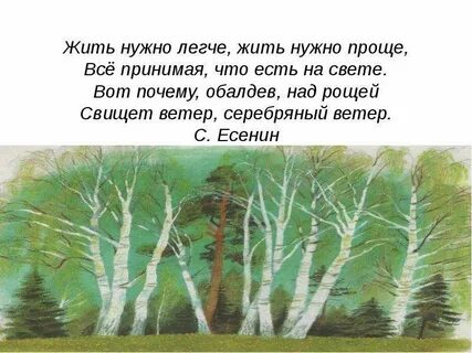 Нужно жил