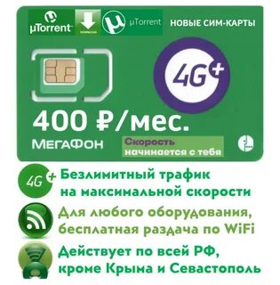 Мегафон безлимит интернет сим карту