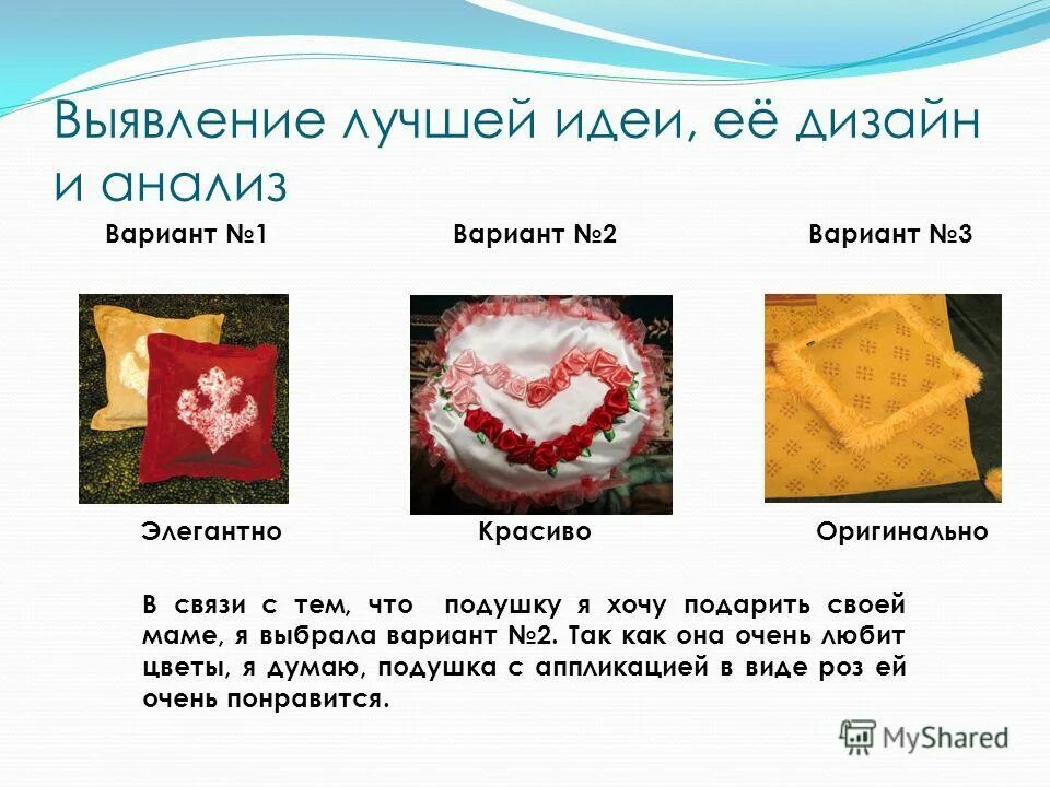 Анализ вариантов идей. Выявление наилучшей идеи её дизайн-анализ. Анализ идей. Дизайн анализ готового изделия. Что такое дизайн анализ по технологии.