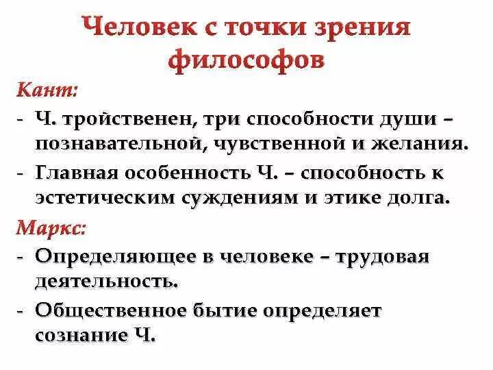 Три точки в философии. Человек с философской точки зрения. Человек с точки зрения философии это. Философская точка зрения. Происхождение и сущность человека в философии