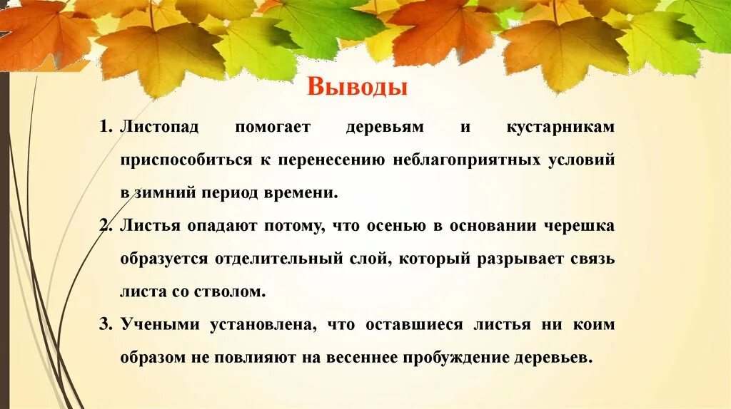 Контрольная работа листопад. Причины листопада. причины опадения листьев. причина осеннего листопада. почему листья опадают с деревьев.