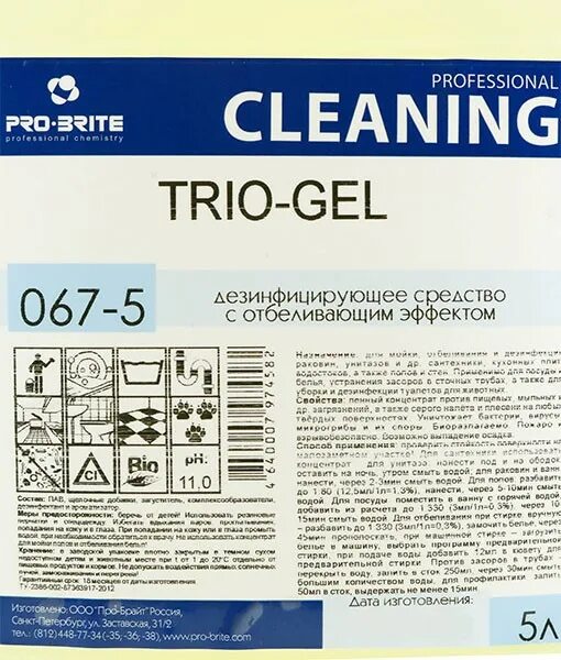 Trio Gel 5л. Трио гель профессионал. Трио гель дезинфицирующий. Trio-Gel (трио-гель) 5л, моющее средство. Трио гель