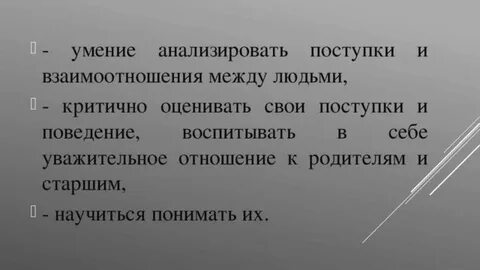 Всегда ли вы критически оцениваете свои поступки