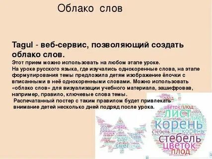 Формы слова облака примеры Сервисы Web 2.0: 2015